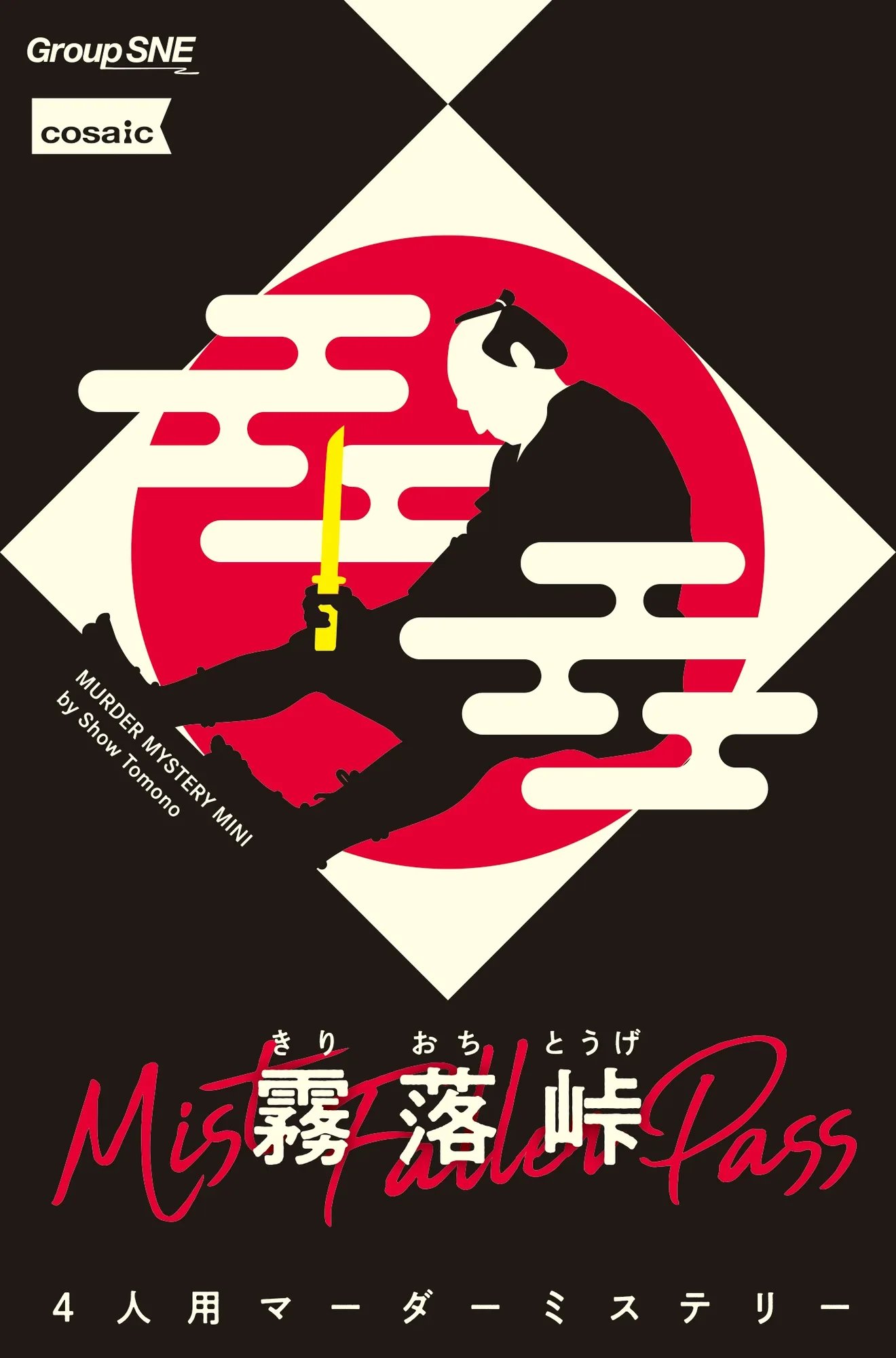 霧落峠(画像: 公式サイトより)