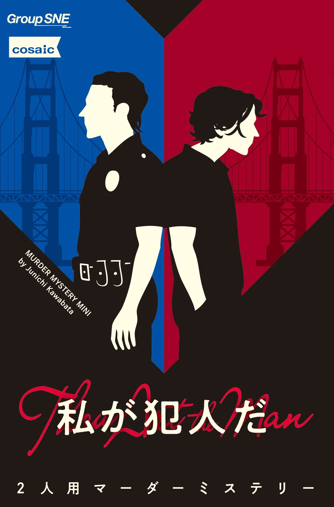 私が犯人だ（画像: 公式サイトより）