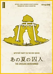 あの夏の囚人(画像: 公式サイトより)