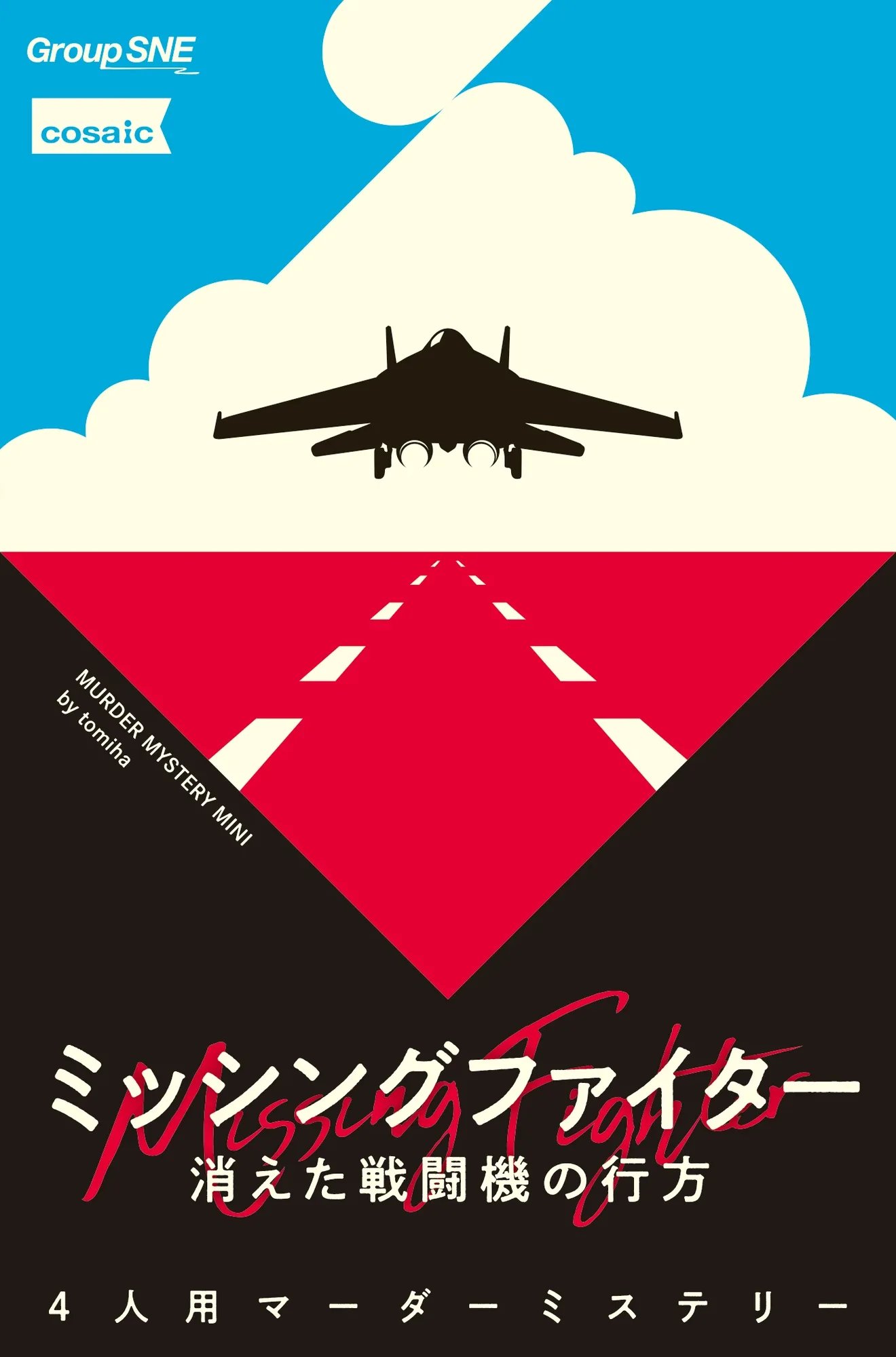 ミッシングファイター(画像: 公式サイトより)