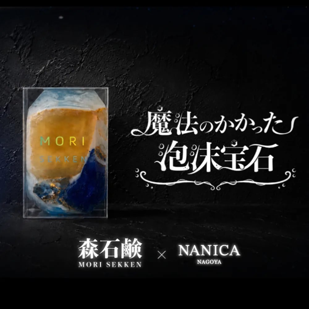 魔法のかかった泡沫宝石（画像: 公式サイトより）