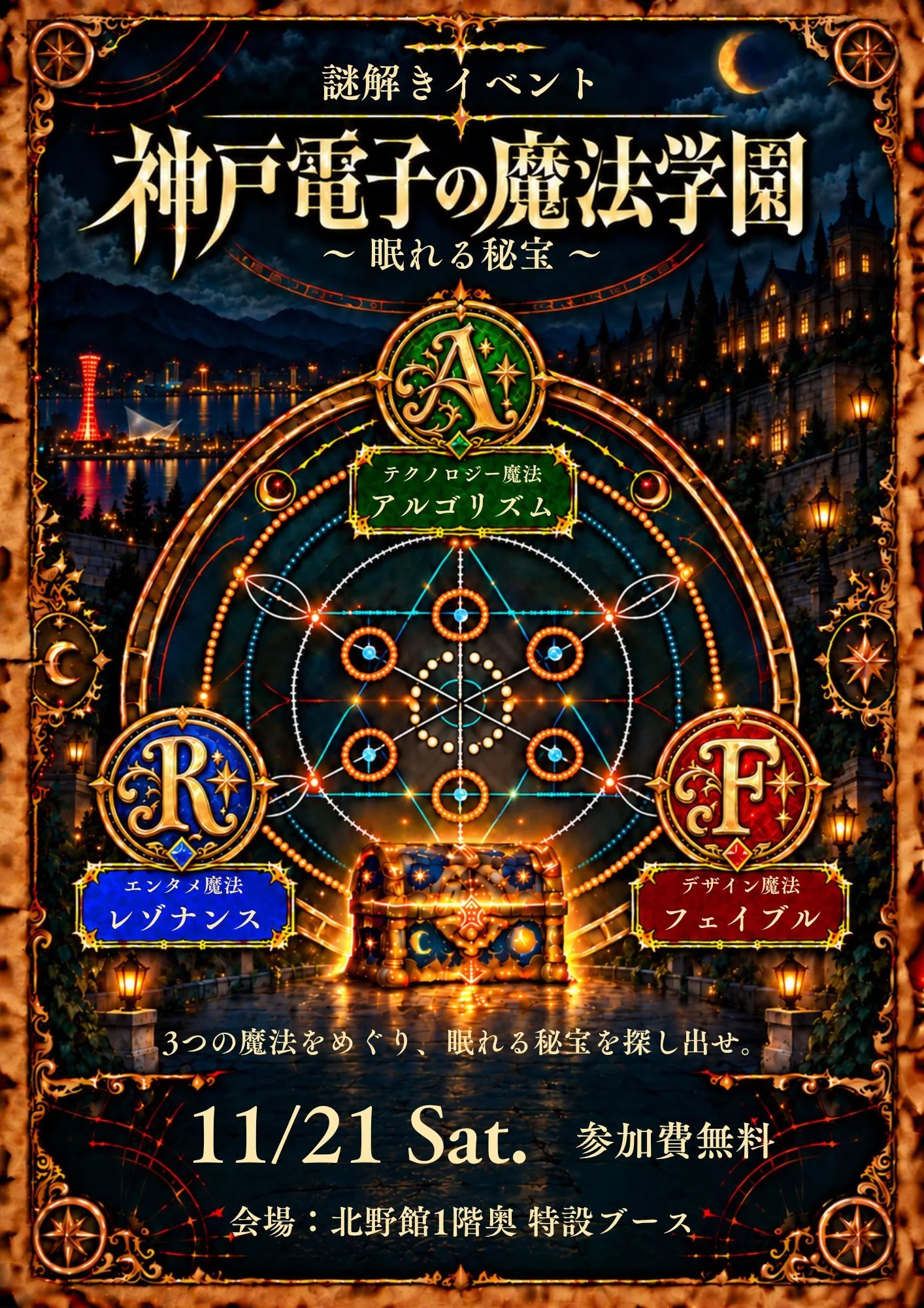 謎解きイベント「神戸電子の魔法学園 ～眠れる秘宝～」（画像: 提供画像より）