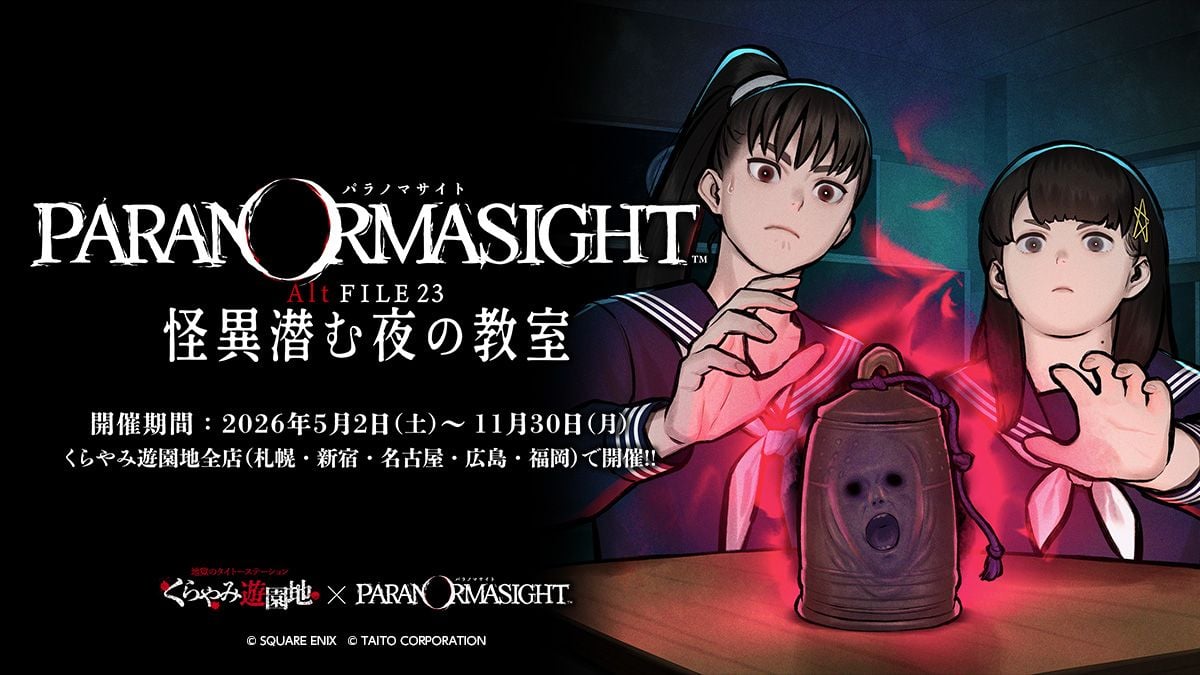 パラノマサイト AltFILE23「怪異潜む夜の教室」（画像: 公式サイトより）