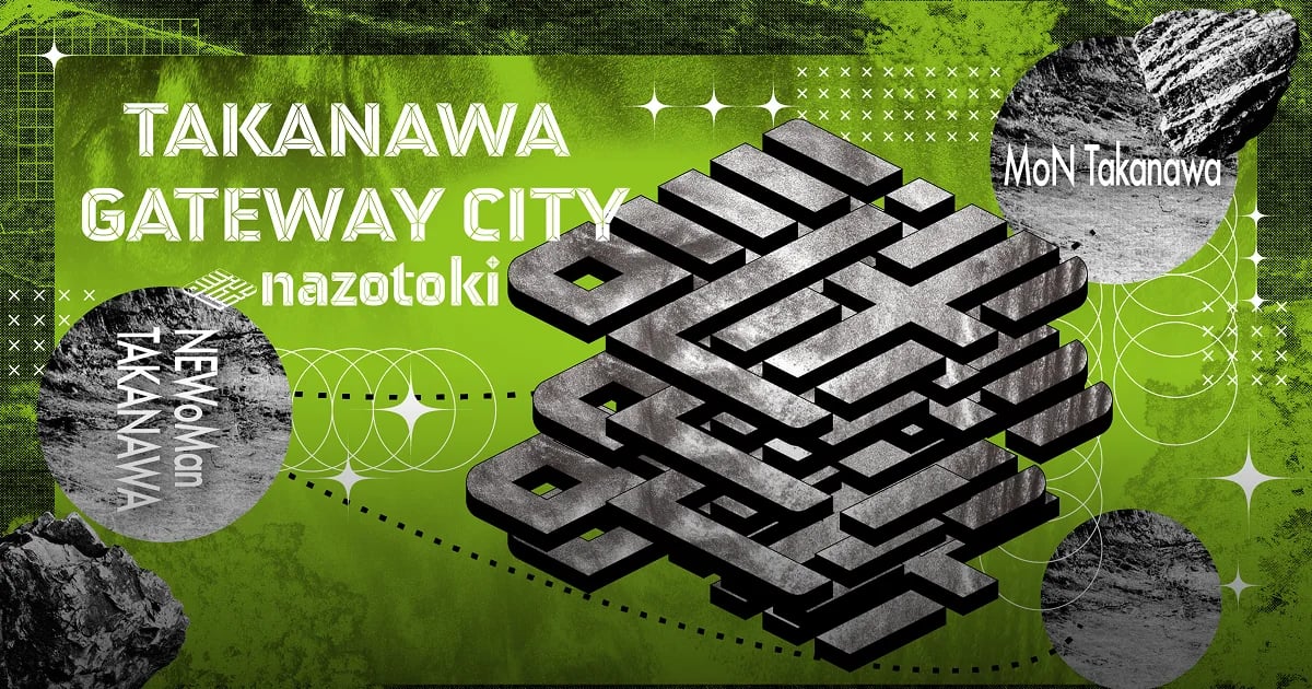 TAKANAWA GATEWAY CITY 謎解き(画像: 公式サイトより)
