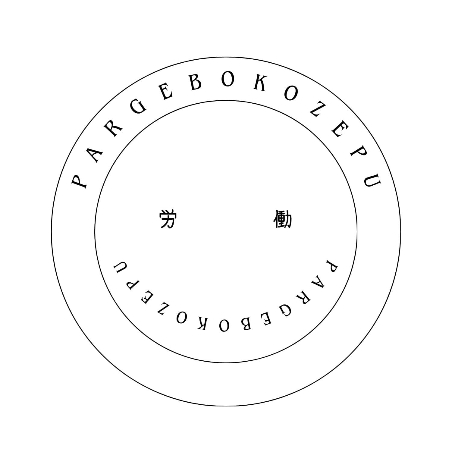 パーゲボコゼプ株式会社〜労働代行サービス〜（画像: 公式サイトより）