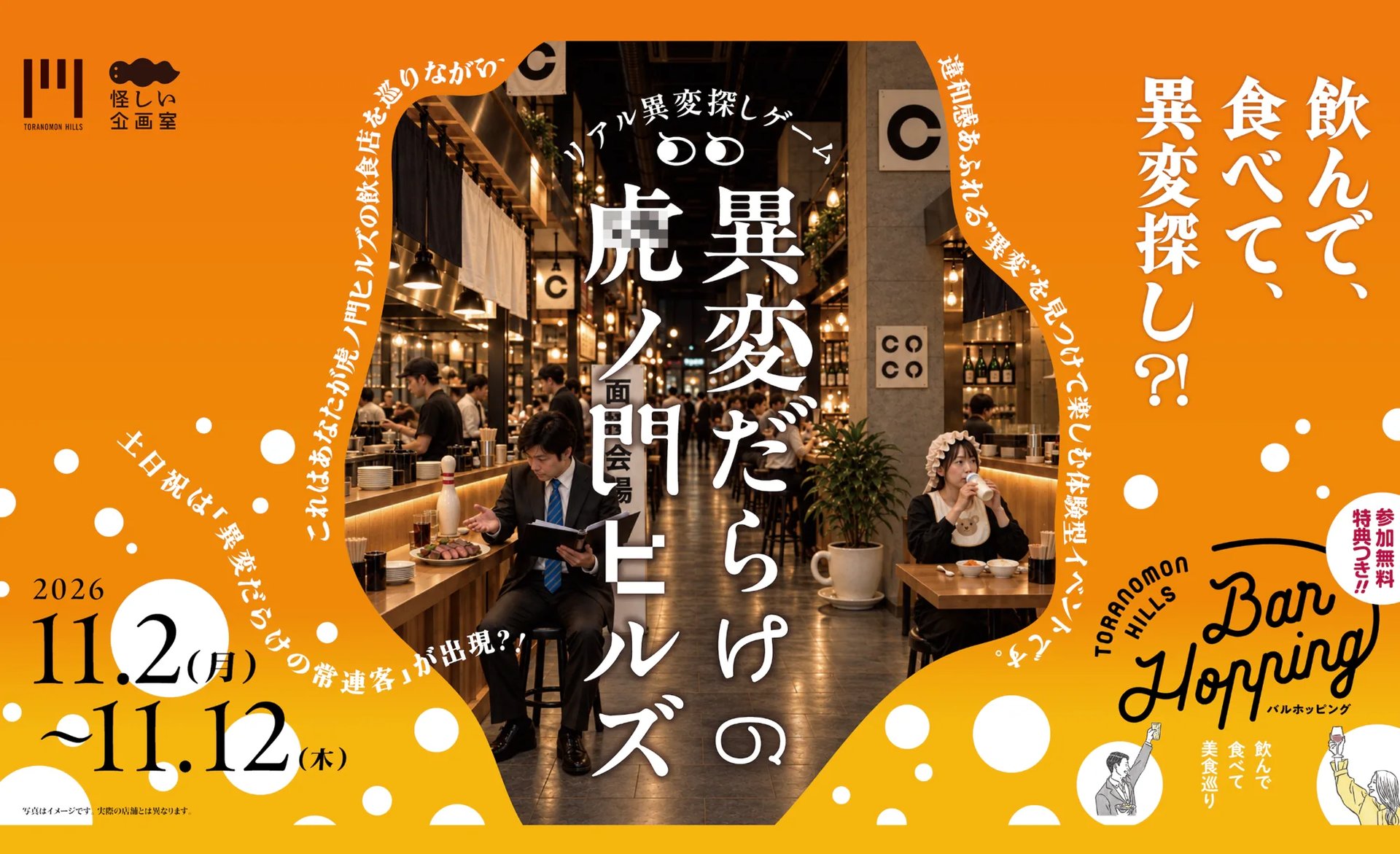 異変だらけの虎ノ門ヒルズ（画像: 公式サイトより）