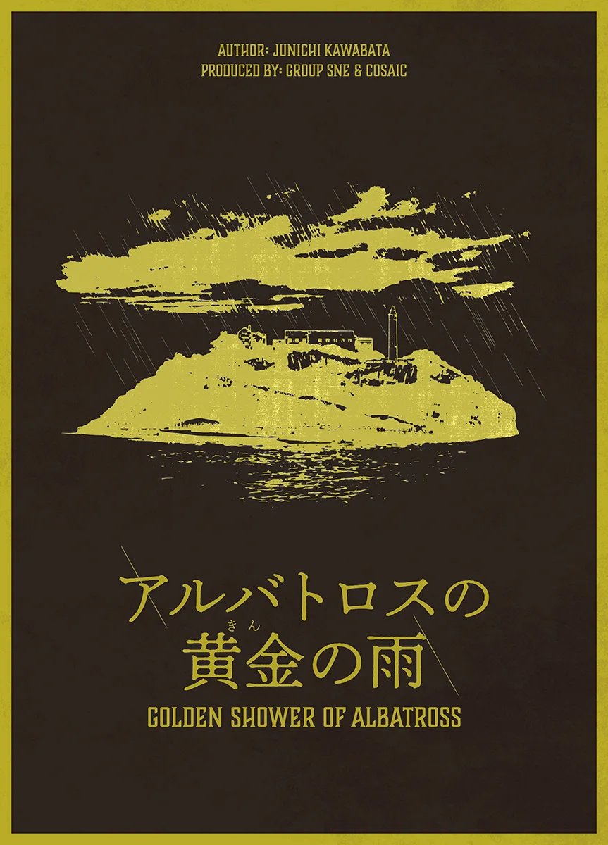 アルバトロスの黄金の雨(画像: 公式サイトより)