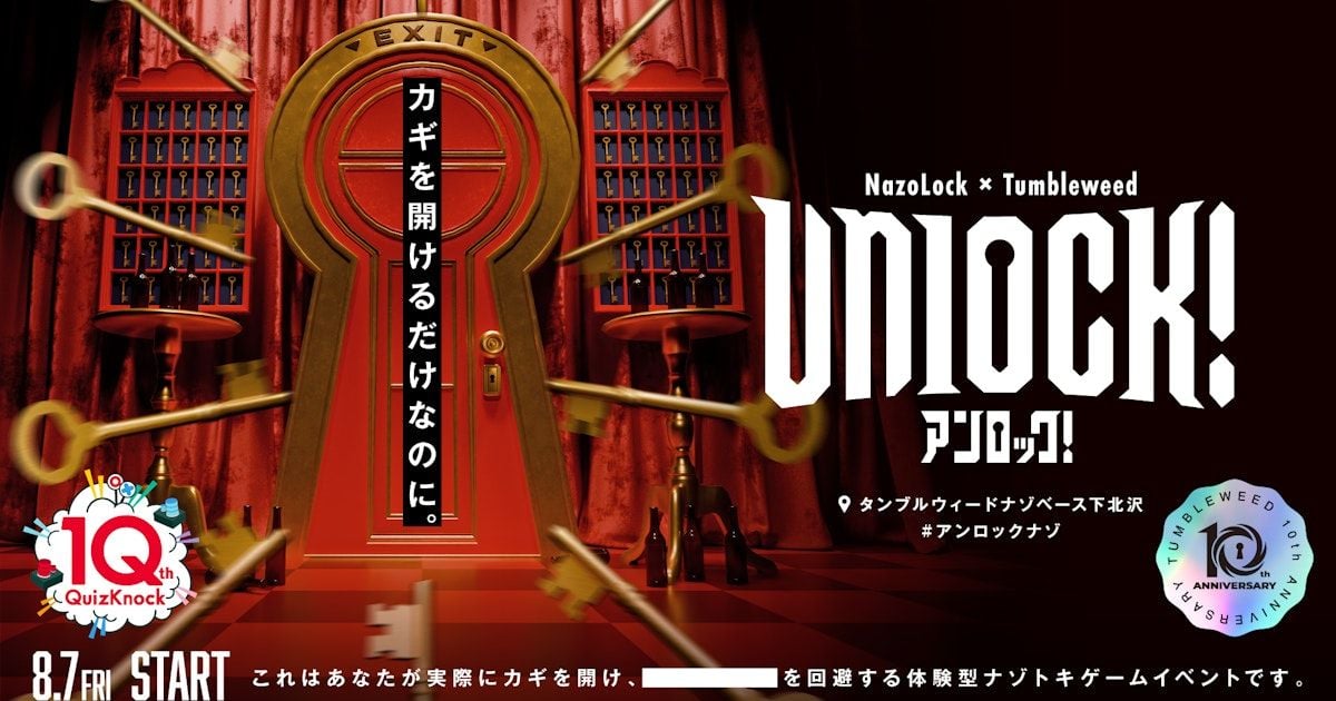 体験型ナゾトキ公演『Unlock!』（画像: 公式サイトより）