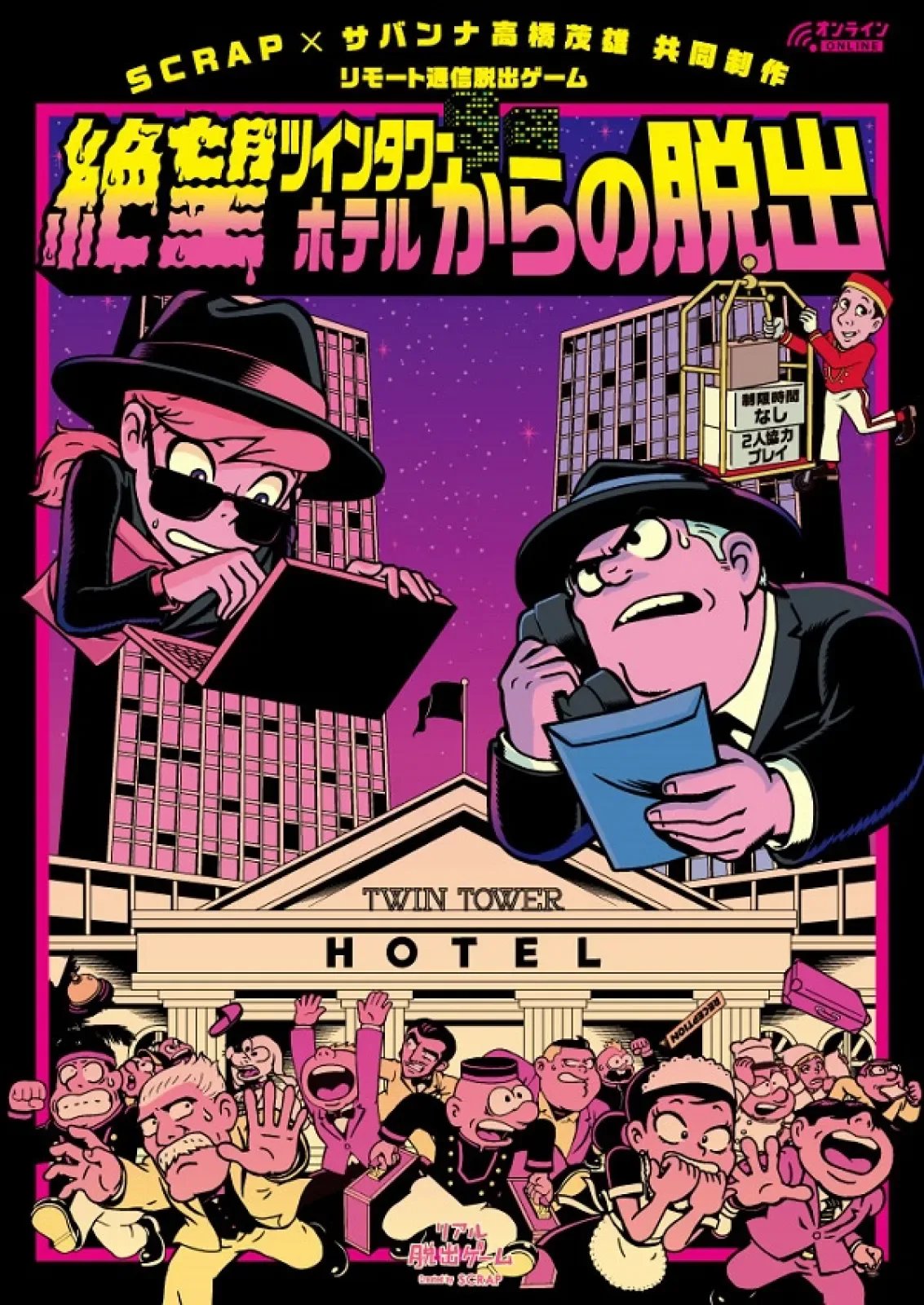 絶望ツインタワーホテルからの脱出（画像: 公式サイトより）