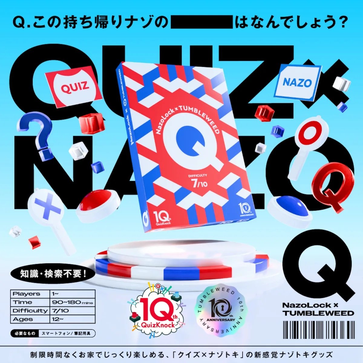 Tumbleweed 10th Anniversary『Q』(画像: 公式サイトより)