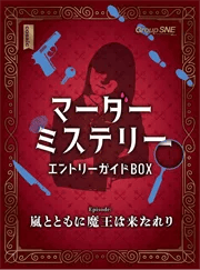 嵐とともに魔王は来たれり(画像: 公式サイトより)