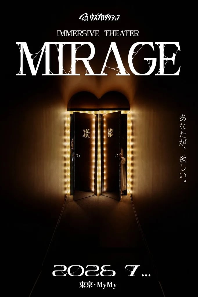 MIRAGE（画像: 公式サイトより）