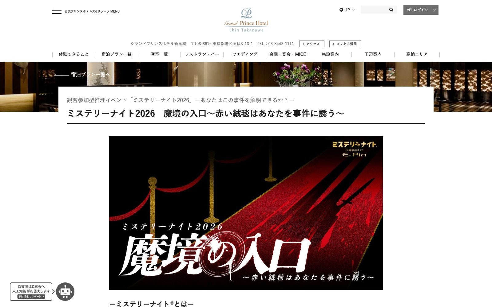 ミステリーナイト2026「魔境の入口」（画像: 公式サイトより）