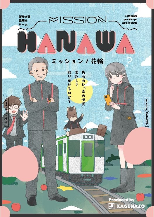MISSION -HANAWA-（画像: 公式サイトより）