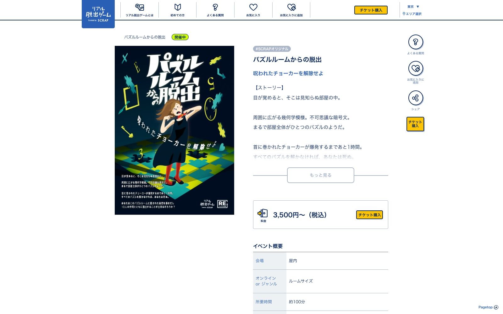 パズルルームからの脱出（画像: 公式サイトより）