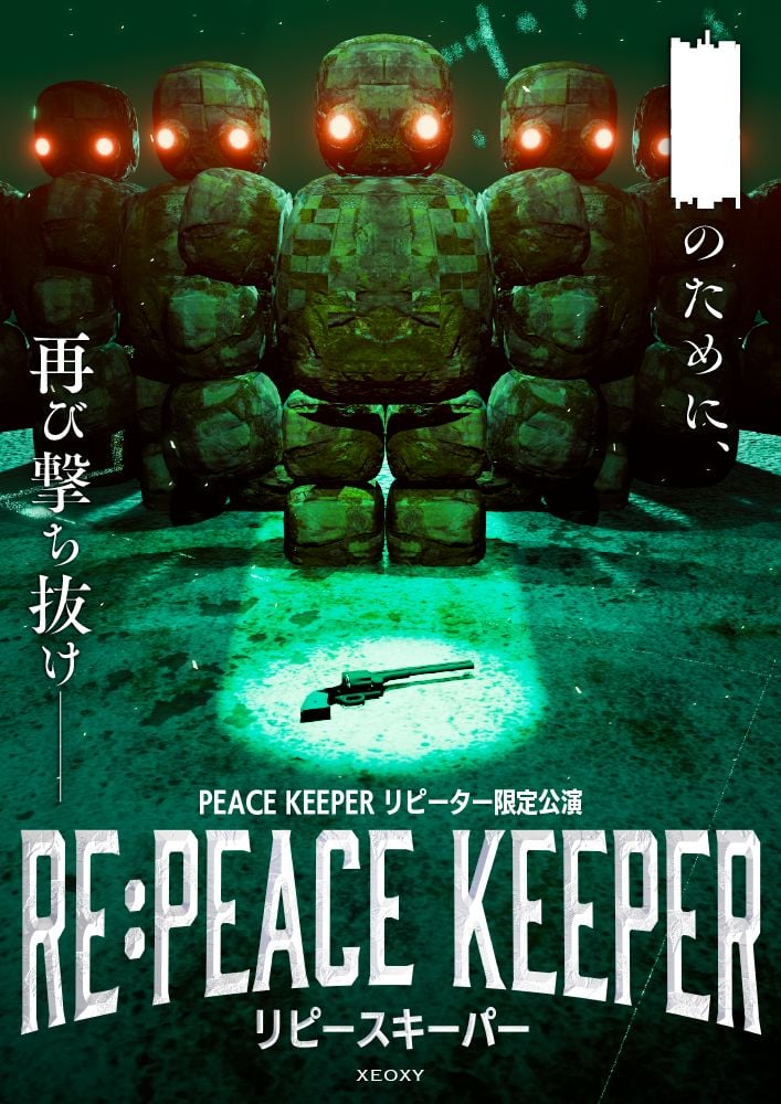 RE:PEACE KEEPER（画像: 公式サイトより）