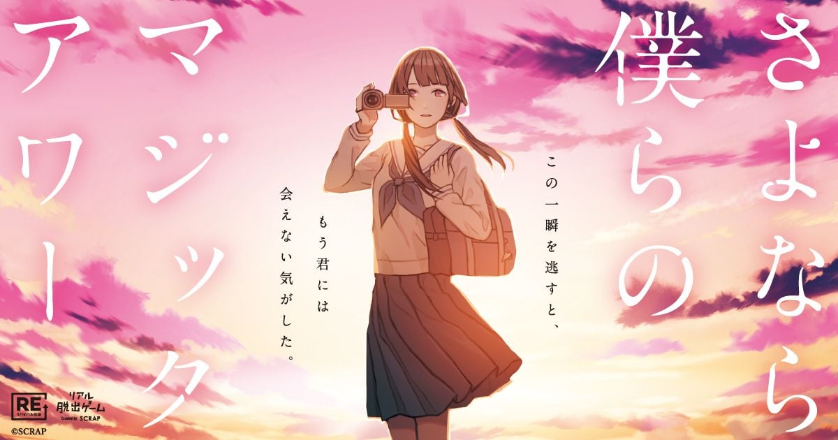 さよなら、僕らのマジックアワー（画像: 公式サイトより）