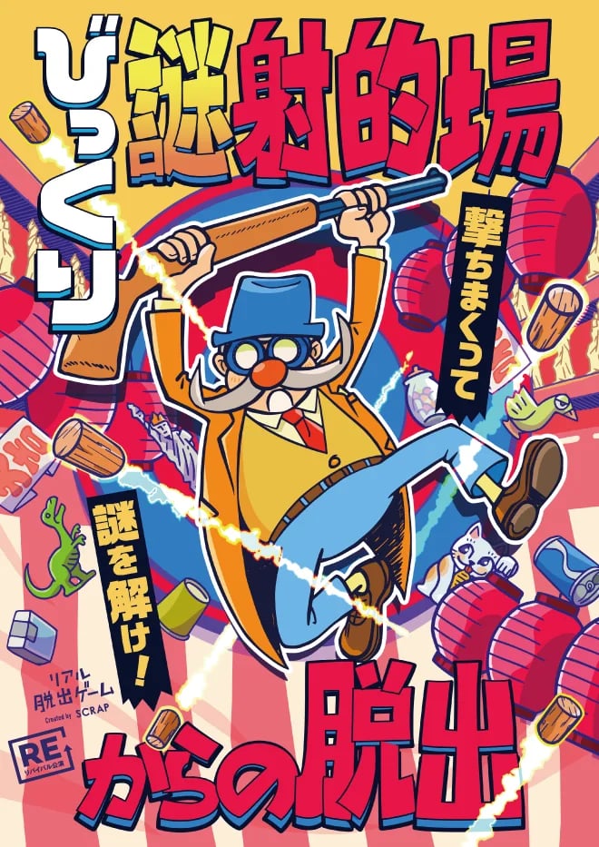 びっくり謎射的場からの脱出（画像: 公式サイトより）